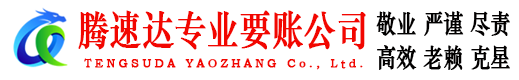 连云港要债公司